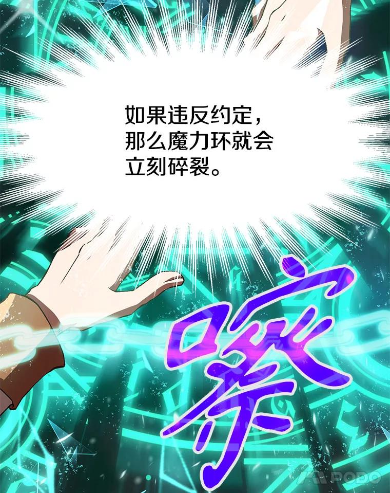 《超越时间的大魔导士》15.醒悟 第18页