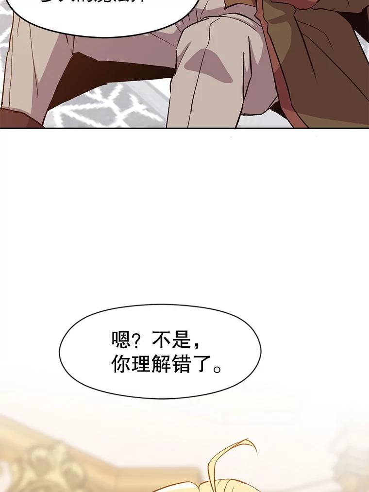 《超越时间的大魔导士》15.醒悟 第74页