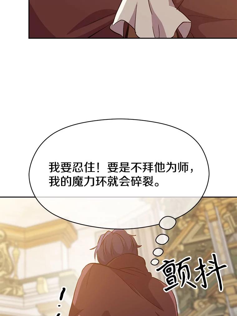《超越时间的大魔导士》15.醒悟 第28页