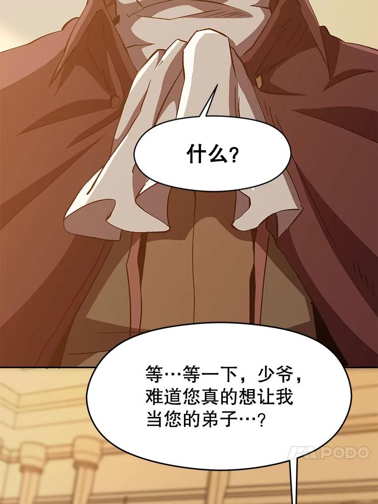 《超越时间的大魔导士》15.醒悟 第4页