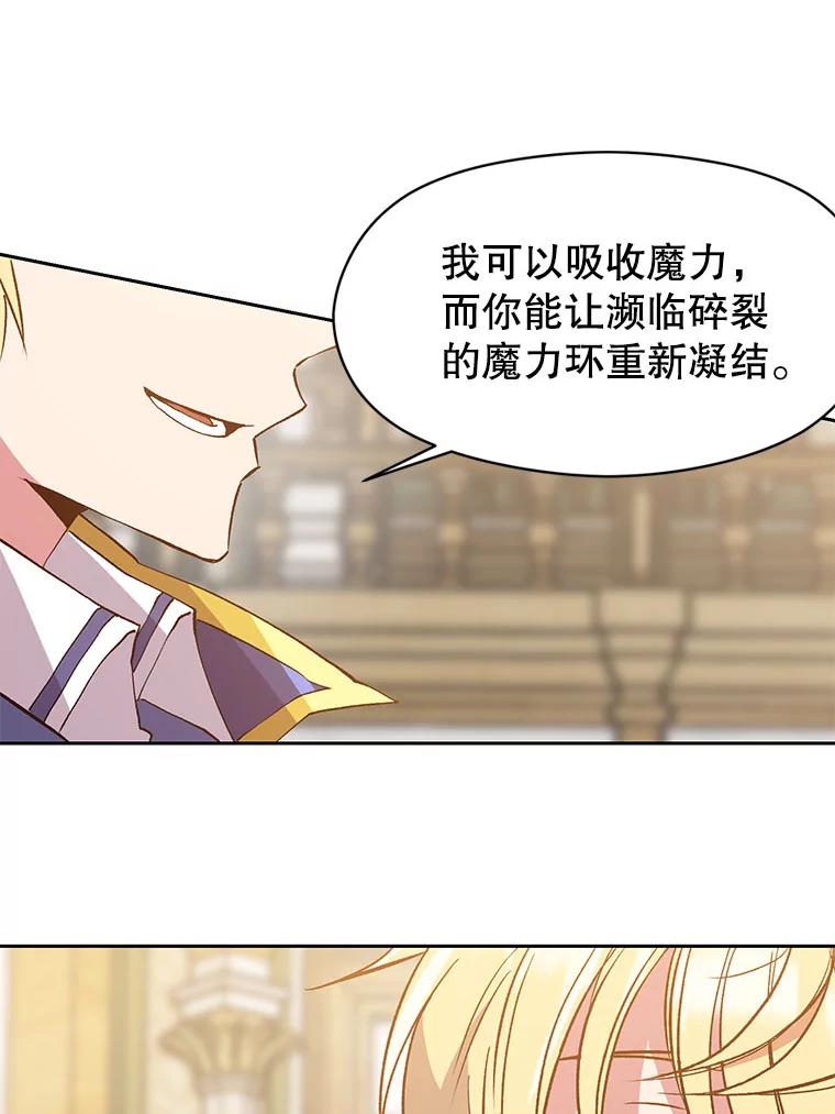《超越时间的大魔导士》15.醒悟 第80页