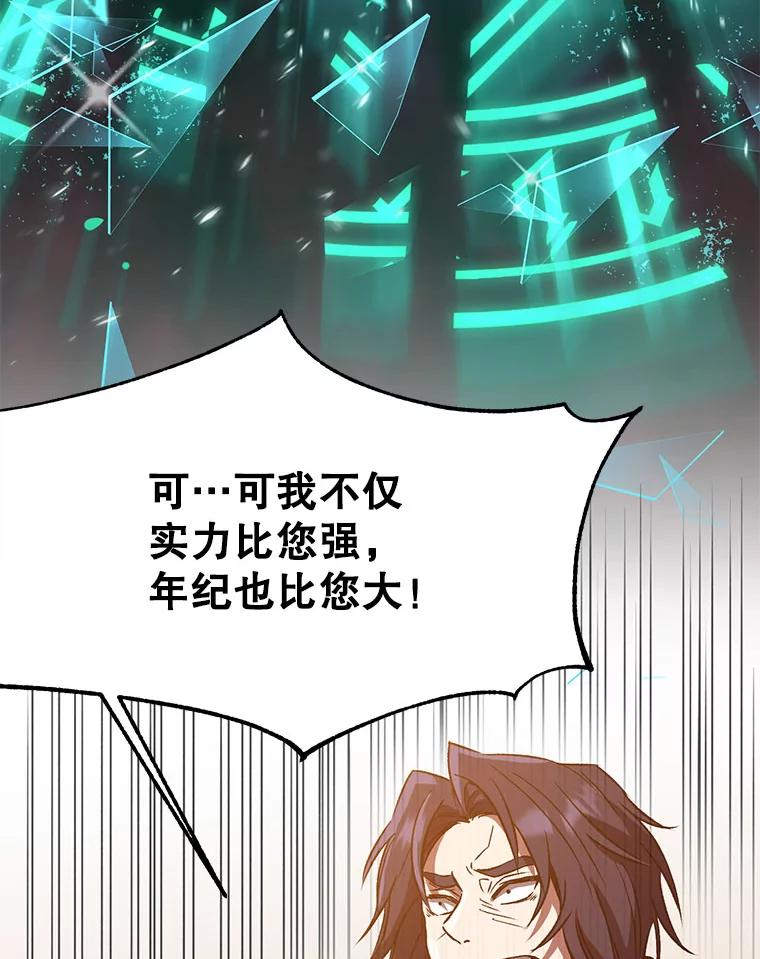 《超越时间的大魔导士》15.醒悟 第19页