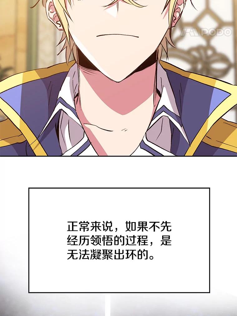 《超越时间的大魔导士》15.醒悟 第47页