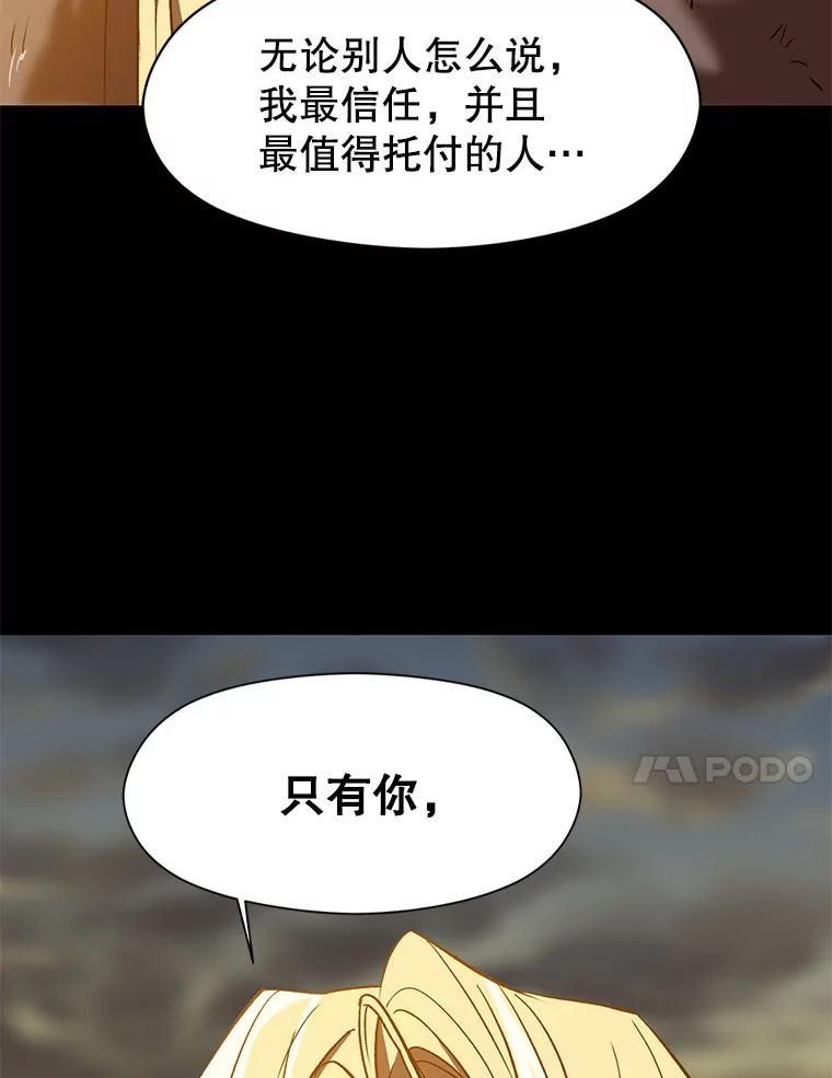 《超越时间的大魔导士》15.醒悟 第108页