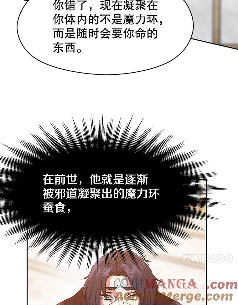 《超越时间的大魔导士》15.醒悟 第85页