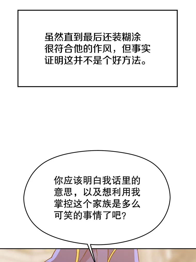 《超越时间的大魔导士》15.醒悟 第94页