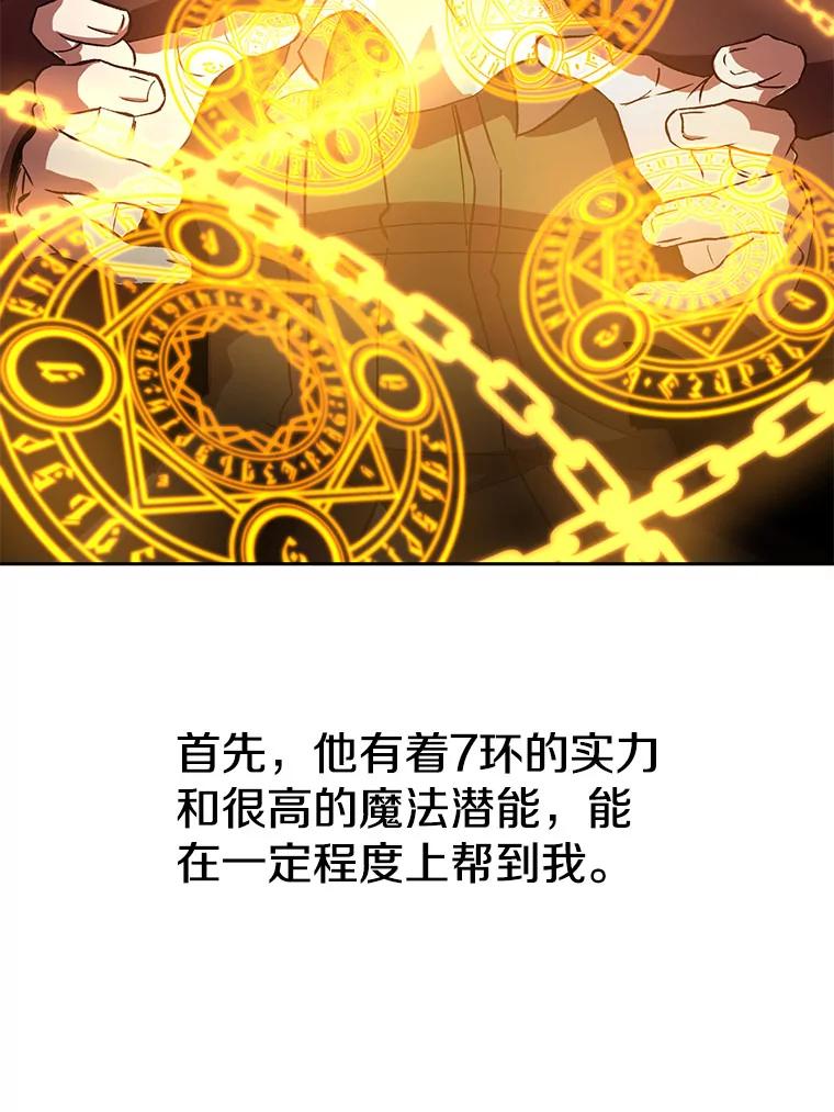 《超越时间的大魔导士》15.醒悟 第38页
