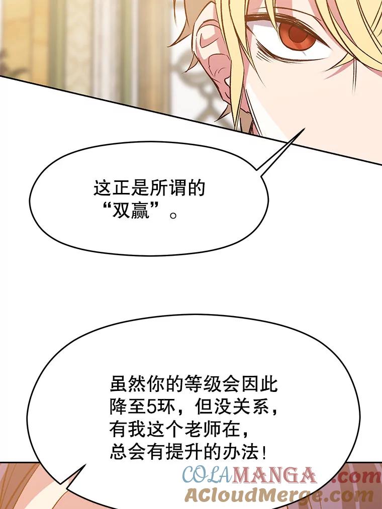 《超越时间的大魔导士》15.醒悟 第81页