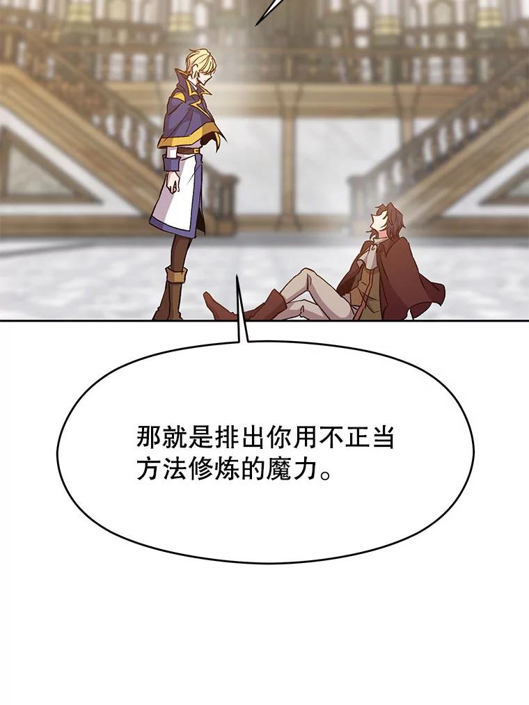 《超越时间的大魔导士》15.醒悟 第78页
