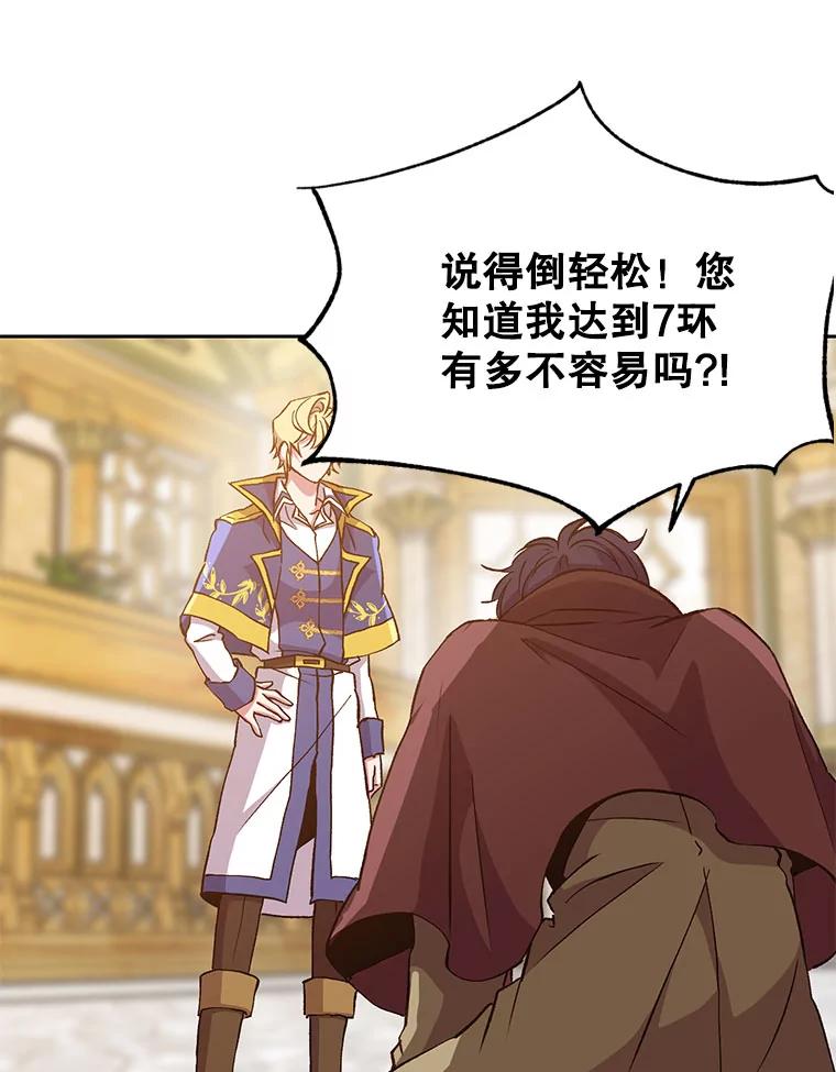 《超越时间的大魔导士》15.醒悟 第83页