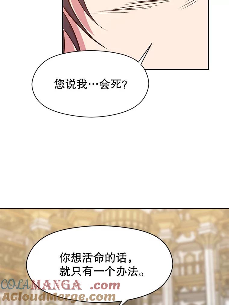 《超越时间的大魔导士》15.醒悟 第77页