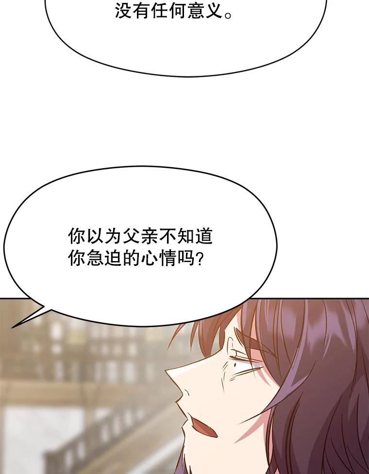 《超越时间的大魔导士》15.醒悟 第90页