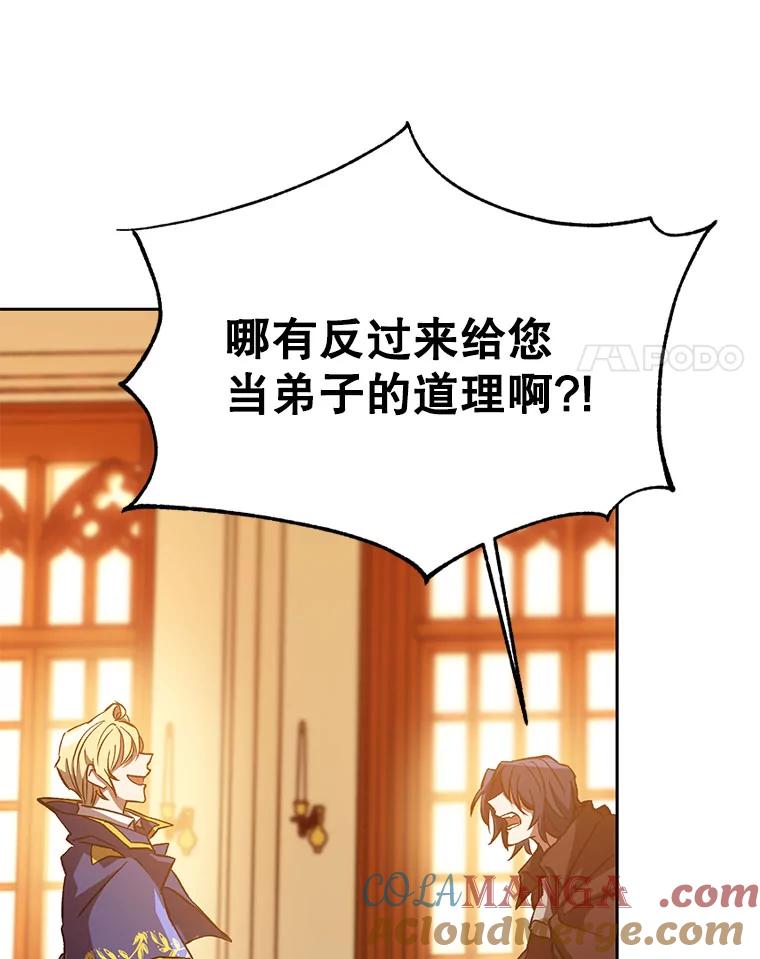 《超越时间的大魔导士》15.醒悟 第21页