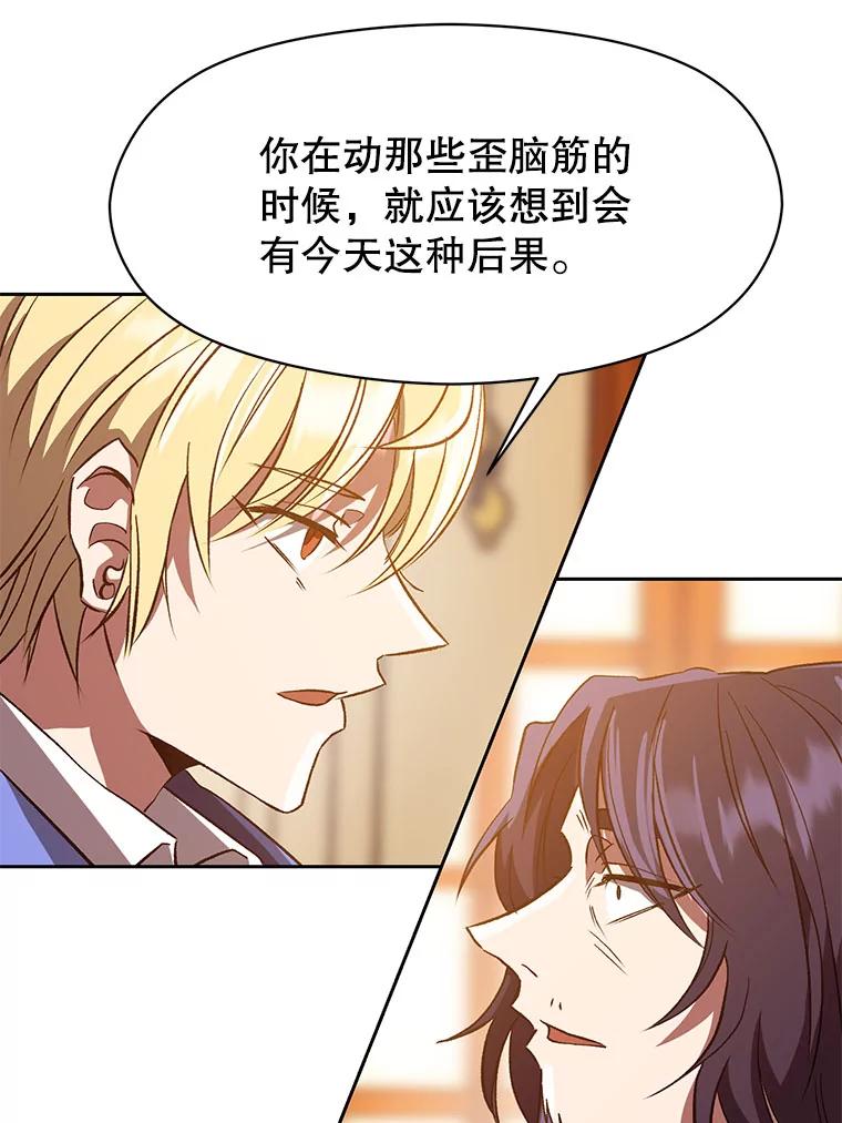 《超越时间的大魔导士》15.醒悟 第23页