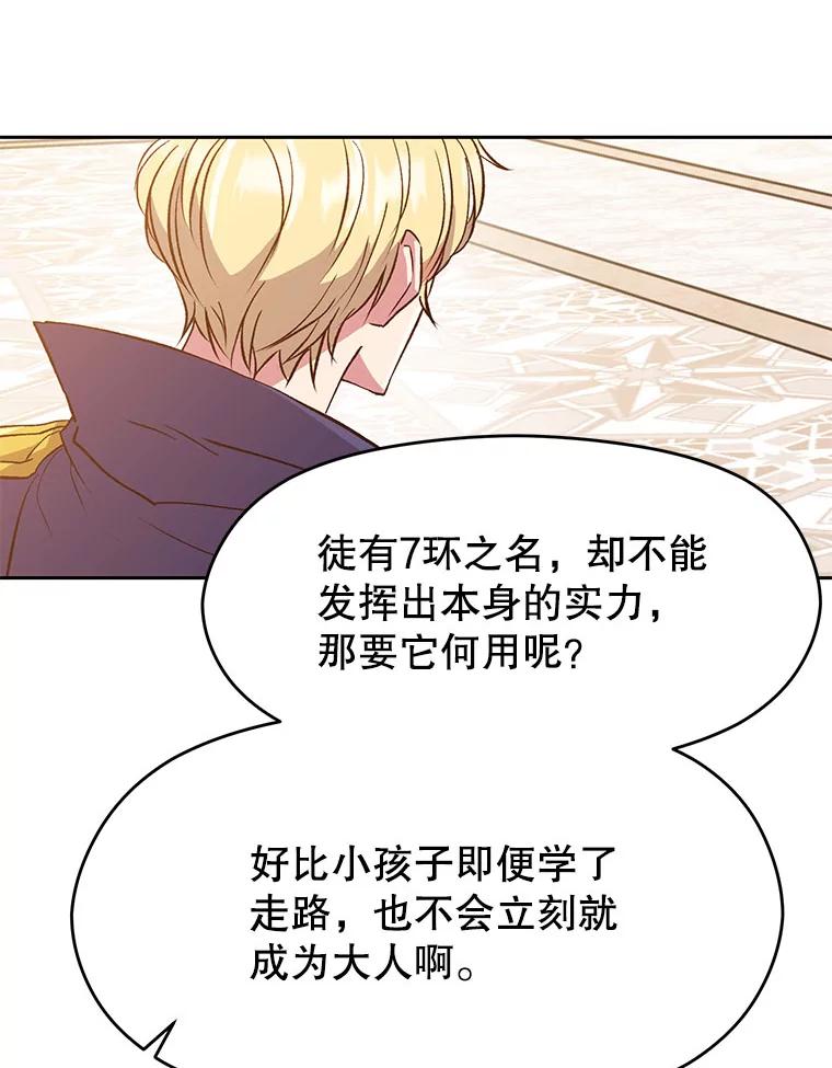 《超越时间的大魔导士》15.醒悟 第87页