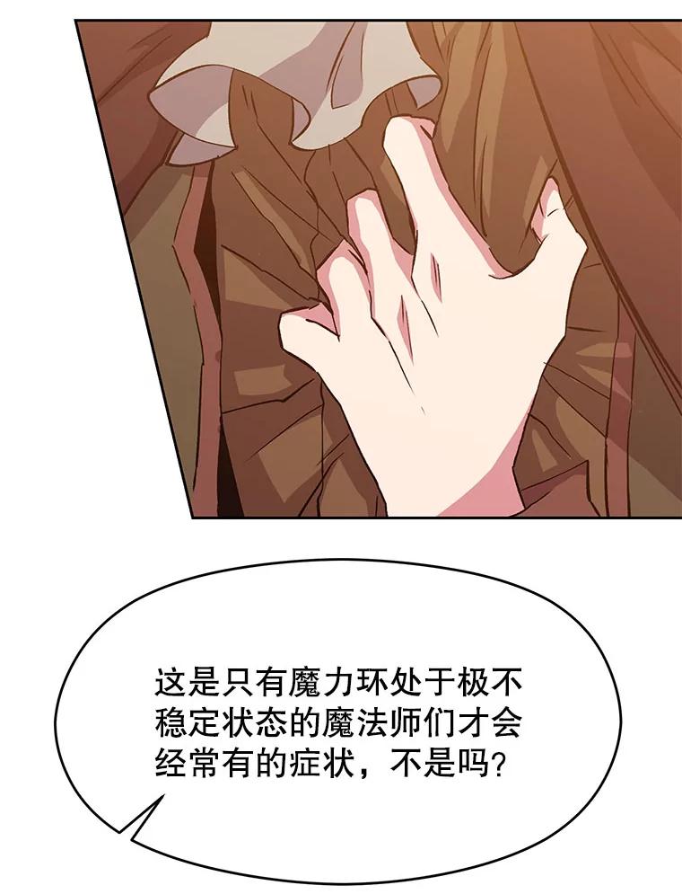 《超越时间的大魔导士》15.醒悟 第70页