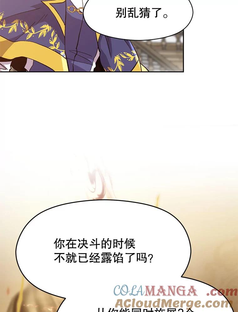 《超越时间的大魔导士》15.醒悟 第65页