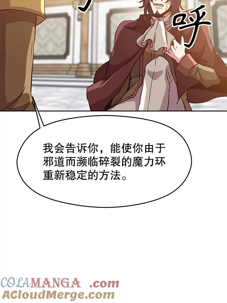 《超越时间的大魔导士》15.醒悟 第57页