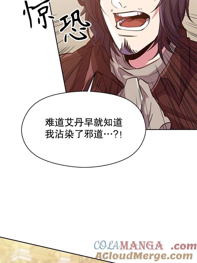 《超越时间的大魔导士》15.醒悟 第61页