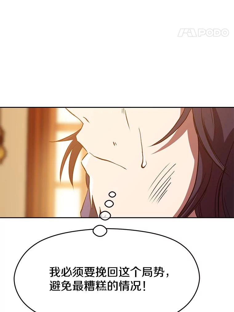 《超越时间的大魔导士》15.醒悟 第8页