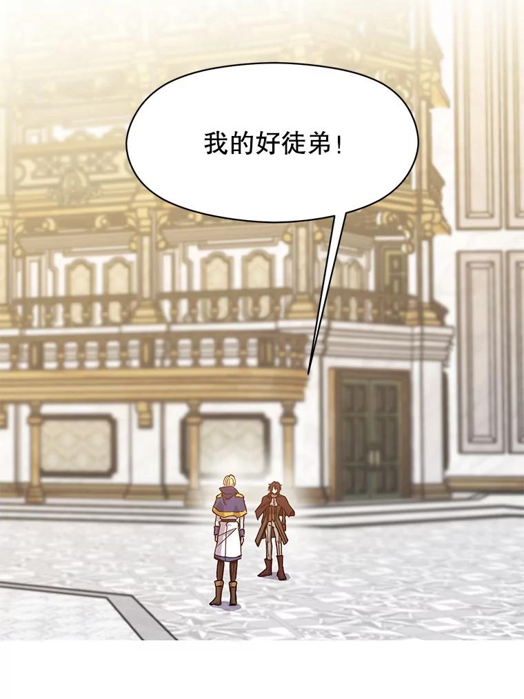 《超越时间的大魔导士》15.醒悟 第26页