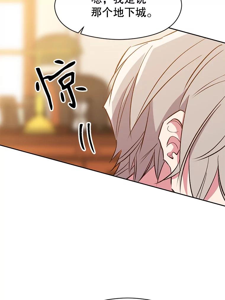 《超越时间的大魔导士》16.地下城 第80页