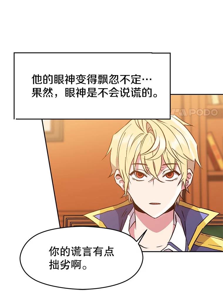 《超越时间的大魔导士》16.地下城 第82页