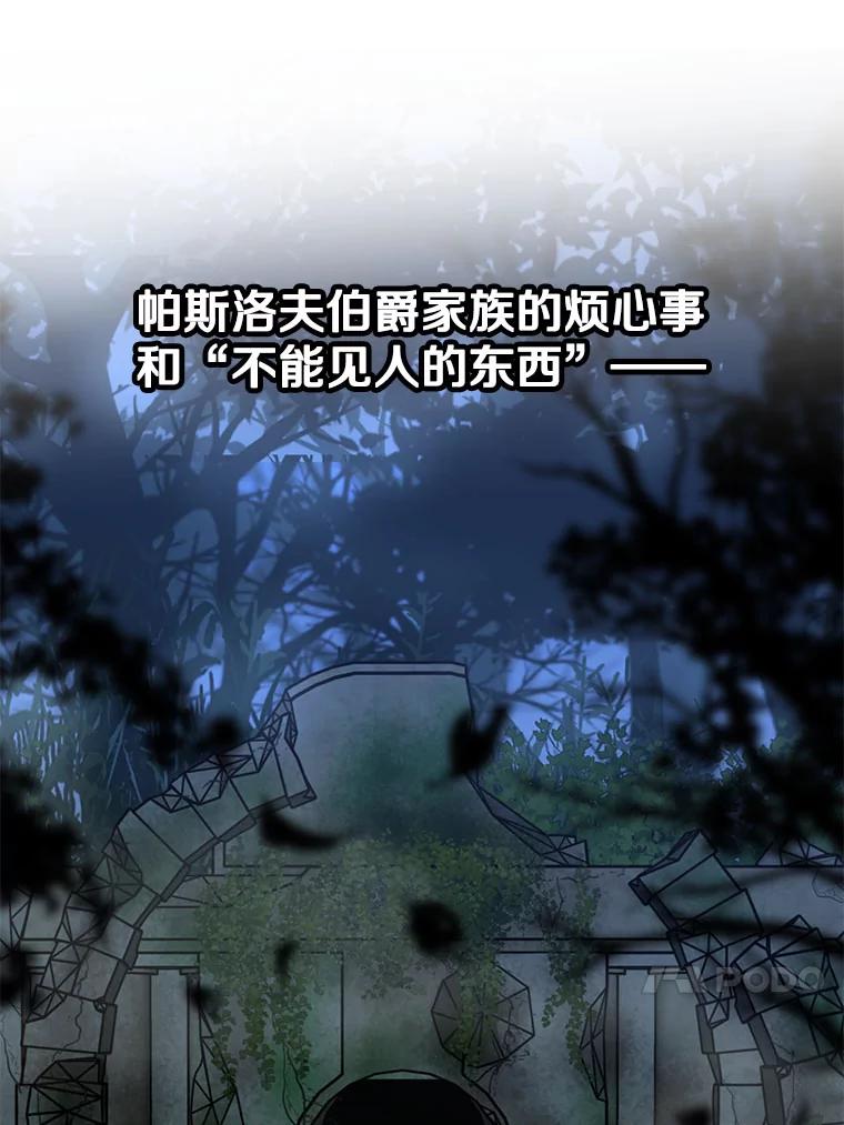 《超越时间的大魔导士》16.地下城 第98页