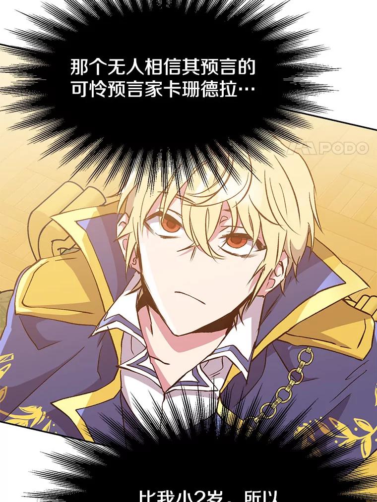《超越时间的大魔导士》16.地下城 第34页