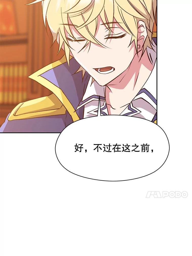 《超越时间的大魔导士》16.地下城 第72页