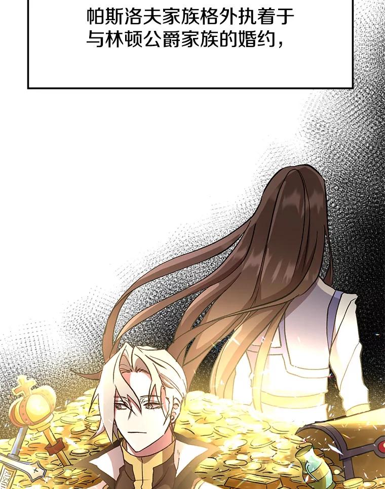 《超越时间的大魔导士》16.地下城 第91页