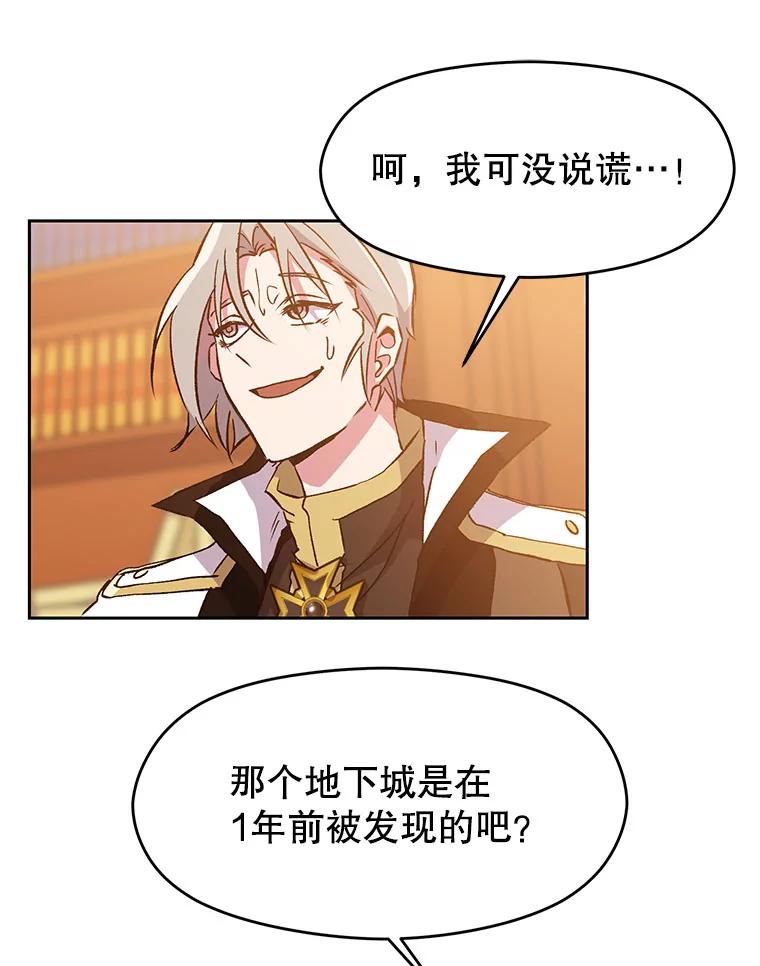 《超越时间的大魔导士》16.地下城 第83页