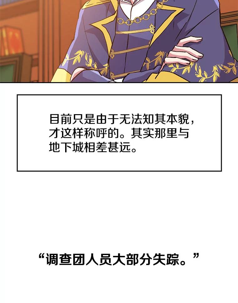 《超越时间的大魔导士》16.地下城 第88页
