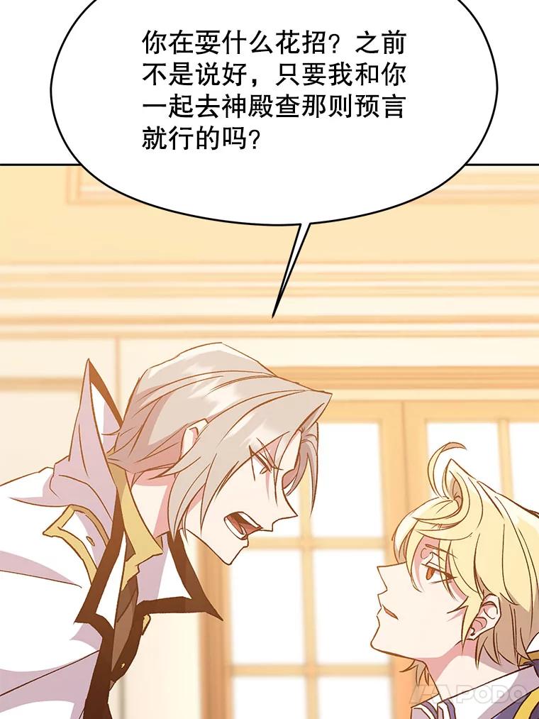 《超越时间的大魔导士》16.地下城 第75页