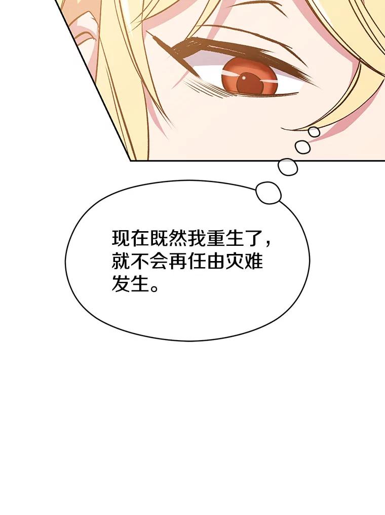 《超越时间的大魔导士》16.地下城 第42页