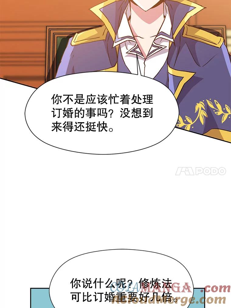 《超越时间的大魔导士》16.地下城 第69页