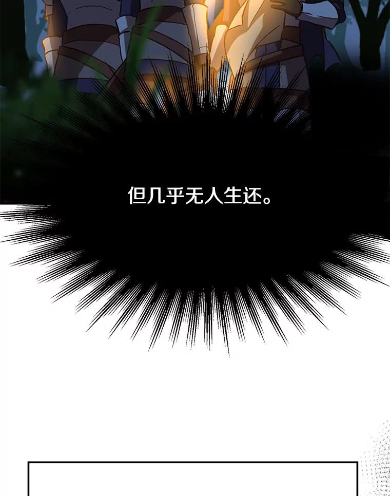 《超越时间的大魔导士》16.地下城 第90页