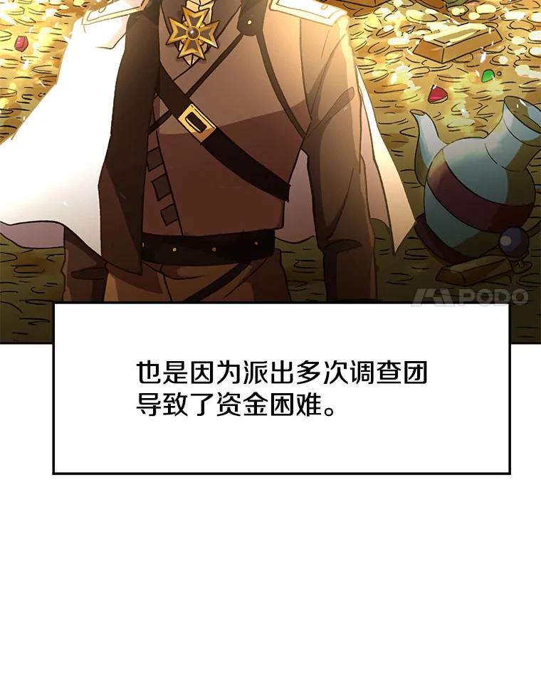 《超越时间的大魔导士》16.地下城 第92页