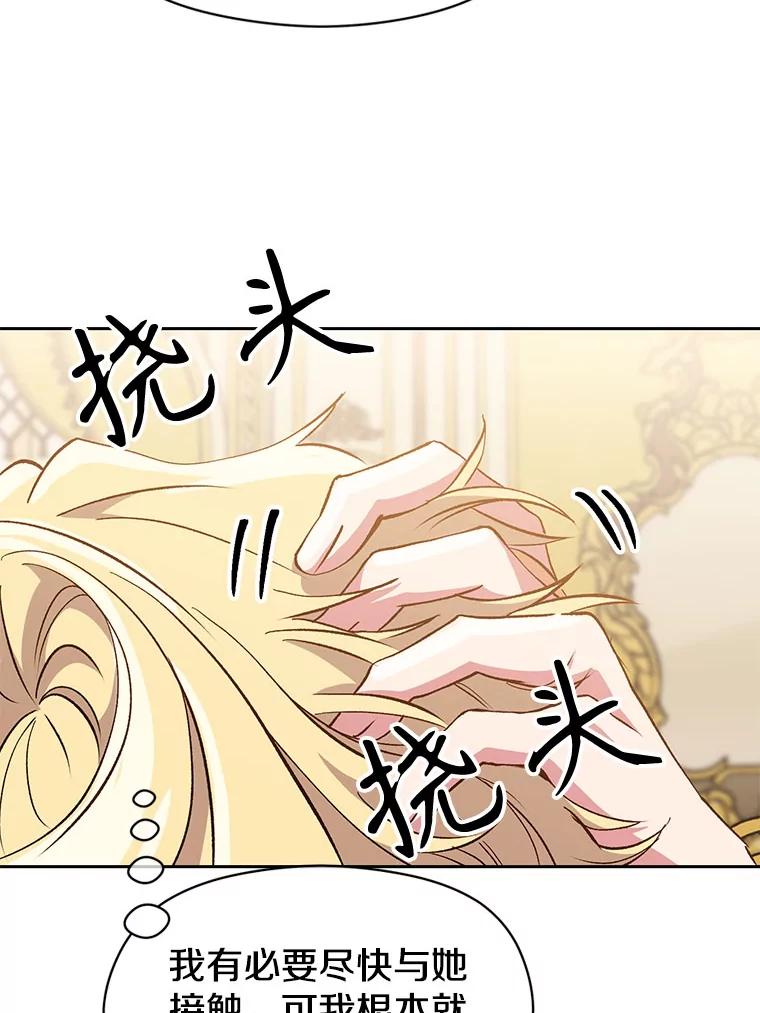 《超越时间的大魔导士》16.地下城 第54页
