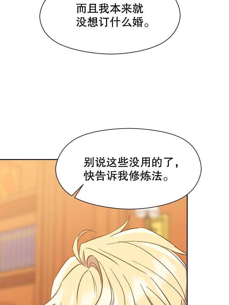《超越时间的大魔导士》16.地下城 第71页
