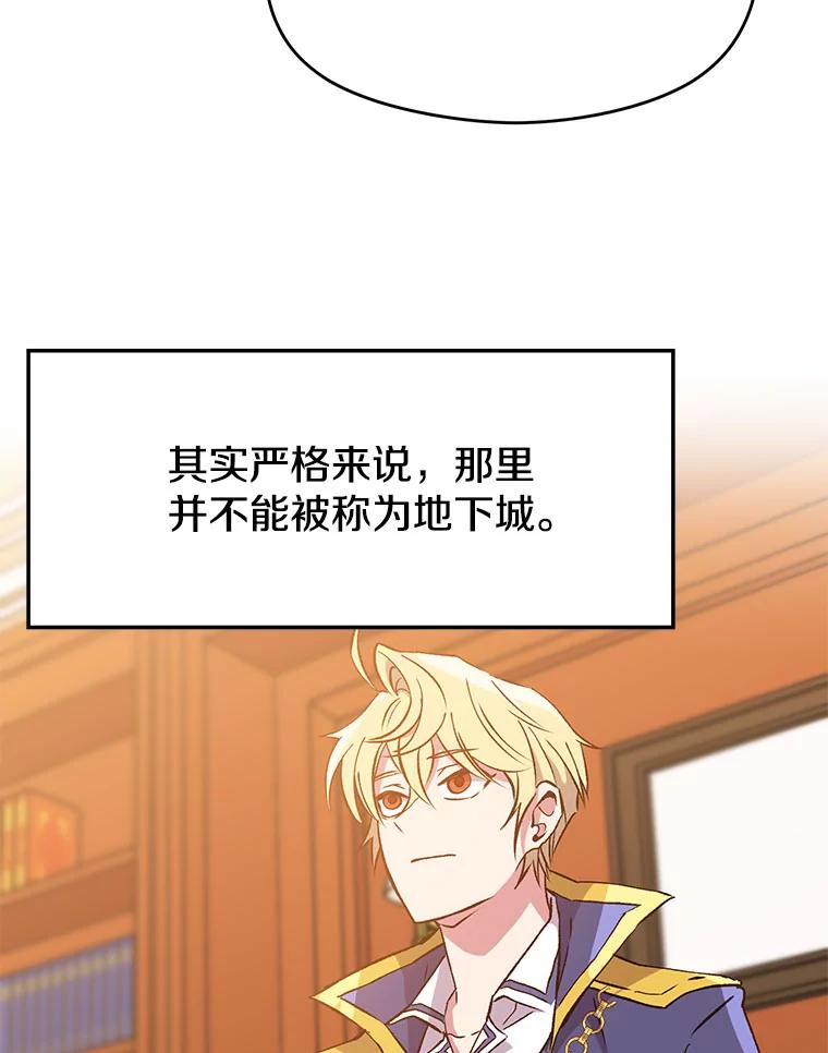 《超越时间的大魔导士》16.地下城 第87页