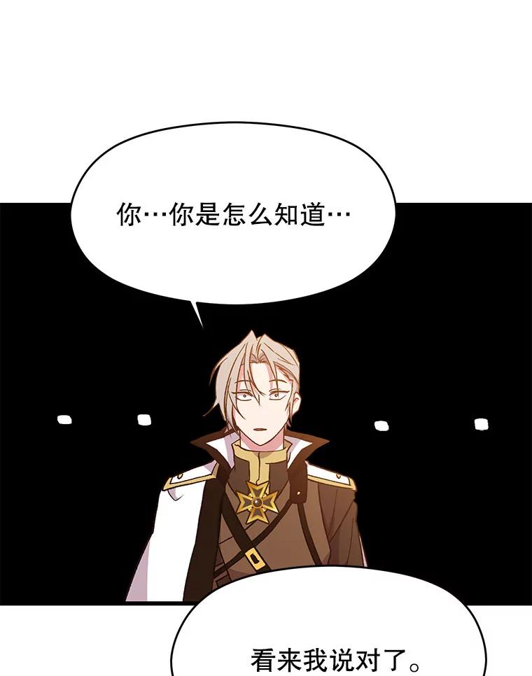 《超越时间的大魔导士》16.地下城 第86页