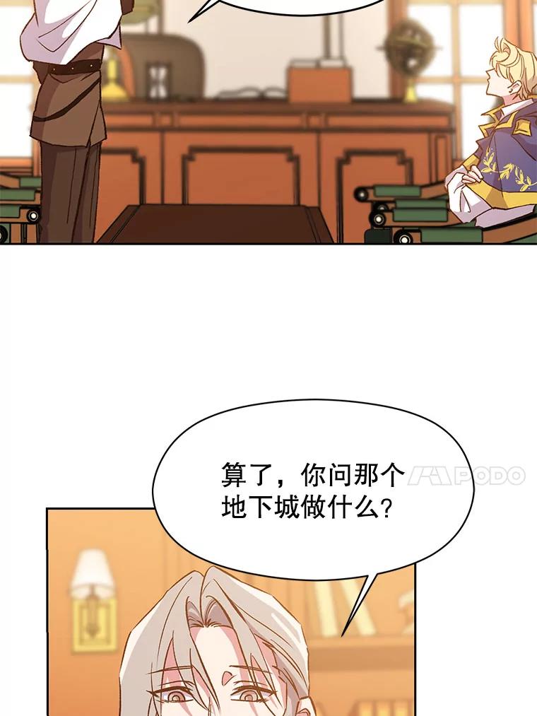 《超越时间的大魔导士》16.地下城 第95页