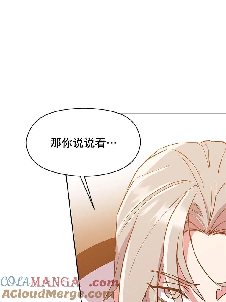 《超越时间的大魔导士》16.地下城 第77页