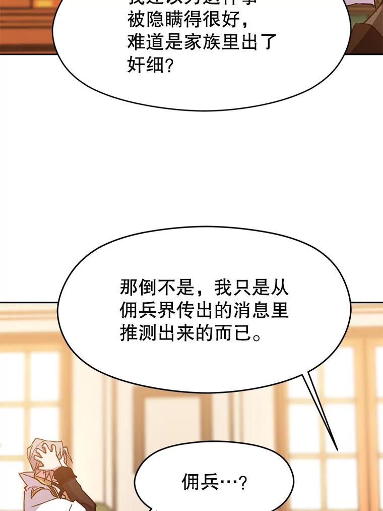 《超越时间的大魔导士》16.地下城 第94页