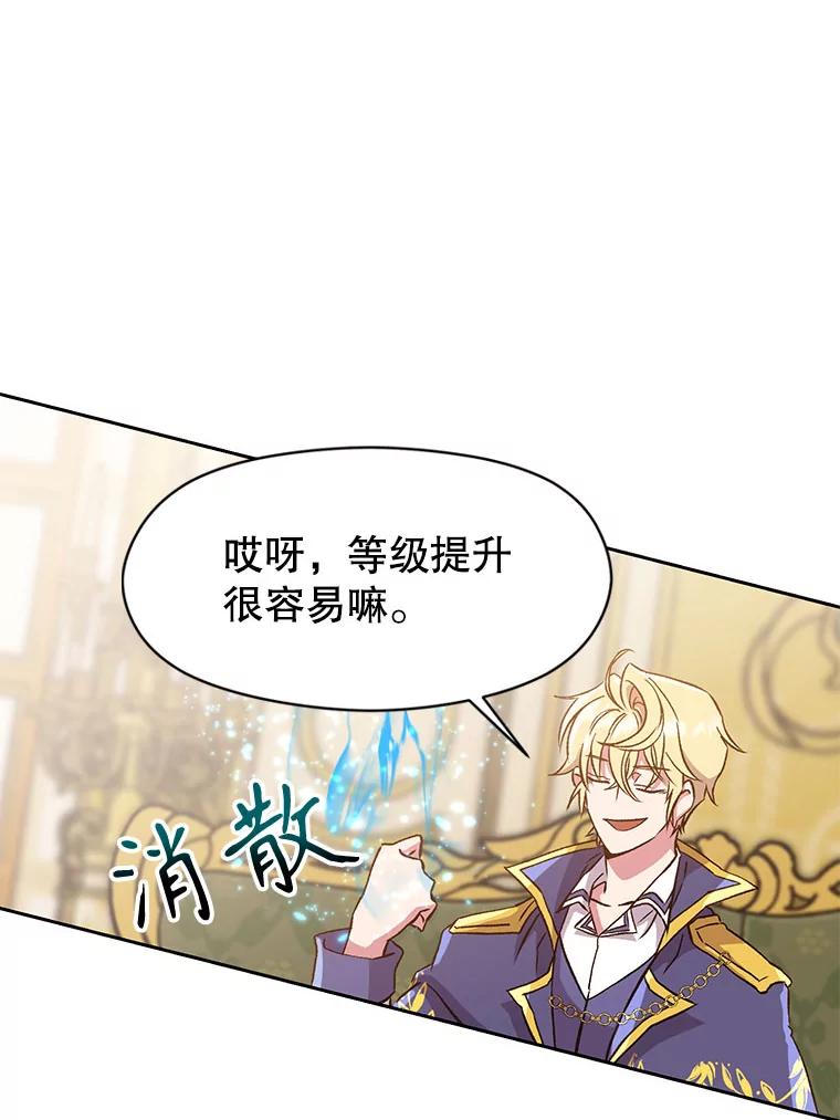 《超越时间的大魔导士》16.地下城 第7页