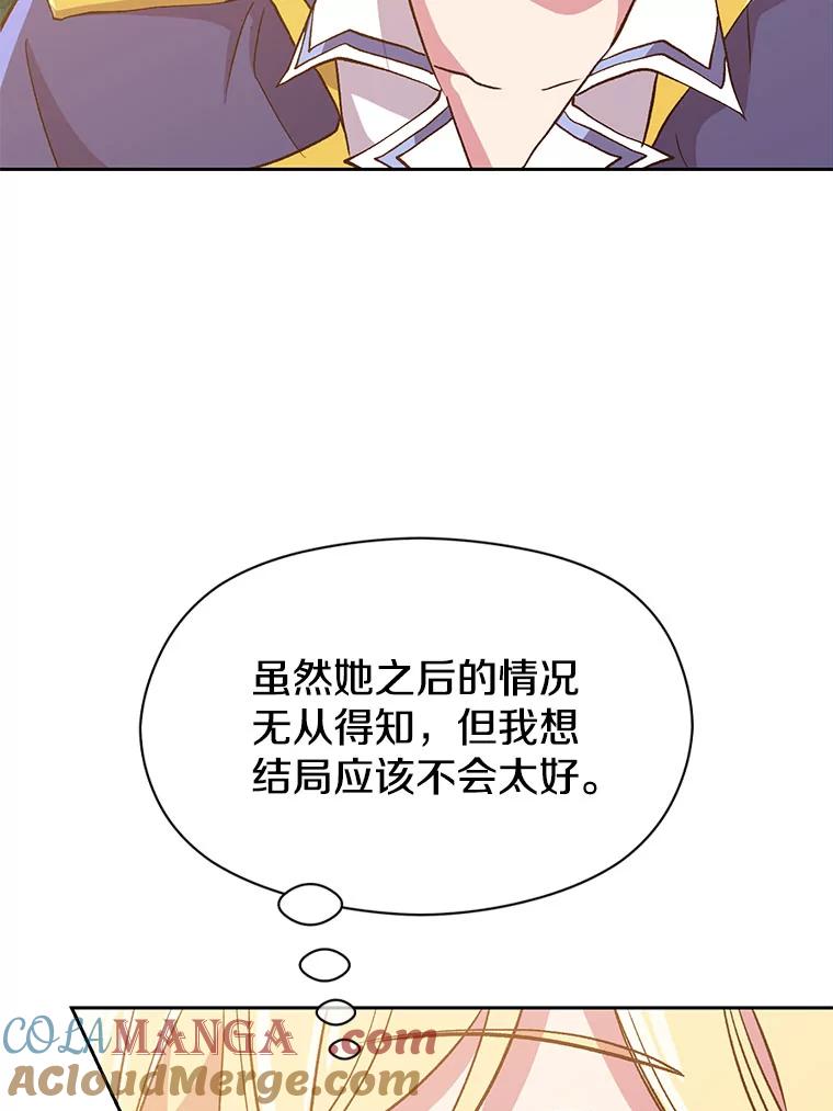 《超越时间的大魔导士》16.地下城 第41页