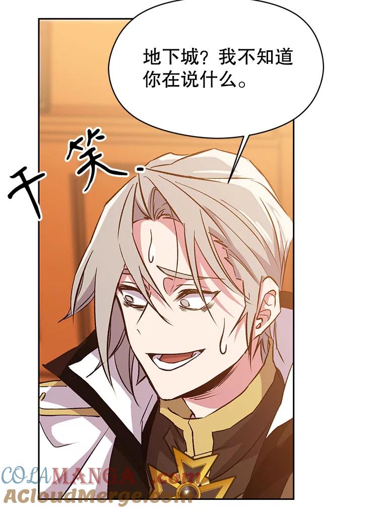 《超越时间的大魔导士》16.地下城 第81页