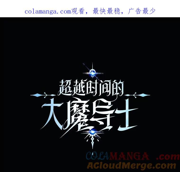 《超越时间的大魔导士》16.地下城 第1页