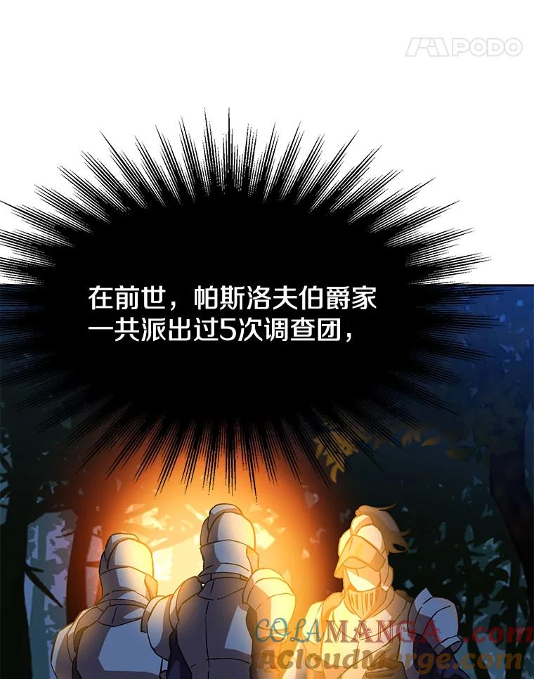 《超越时间的大魔导士》16.地下城 第89页